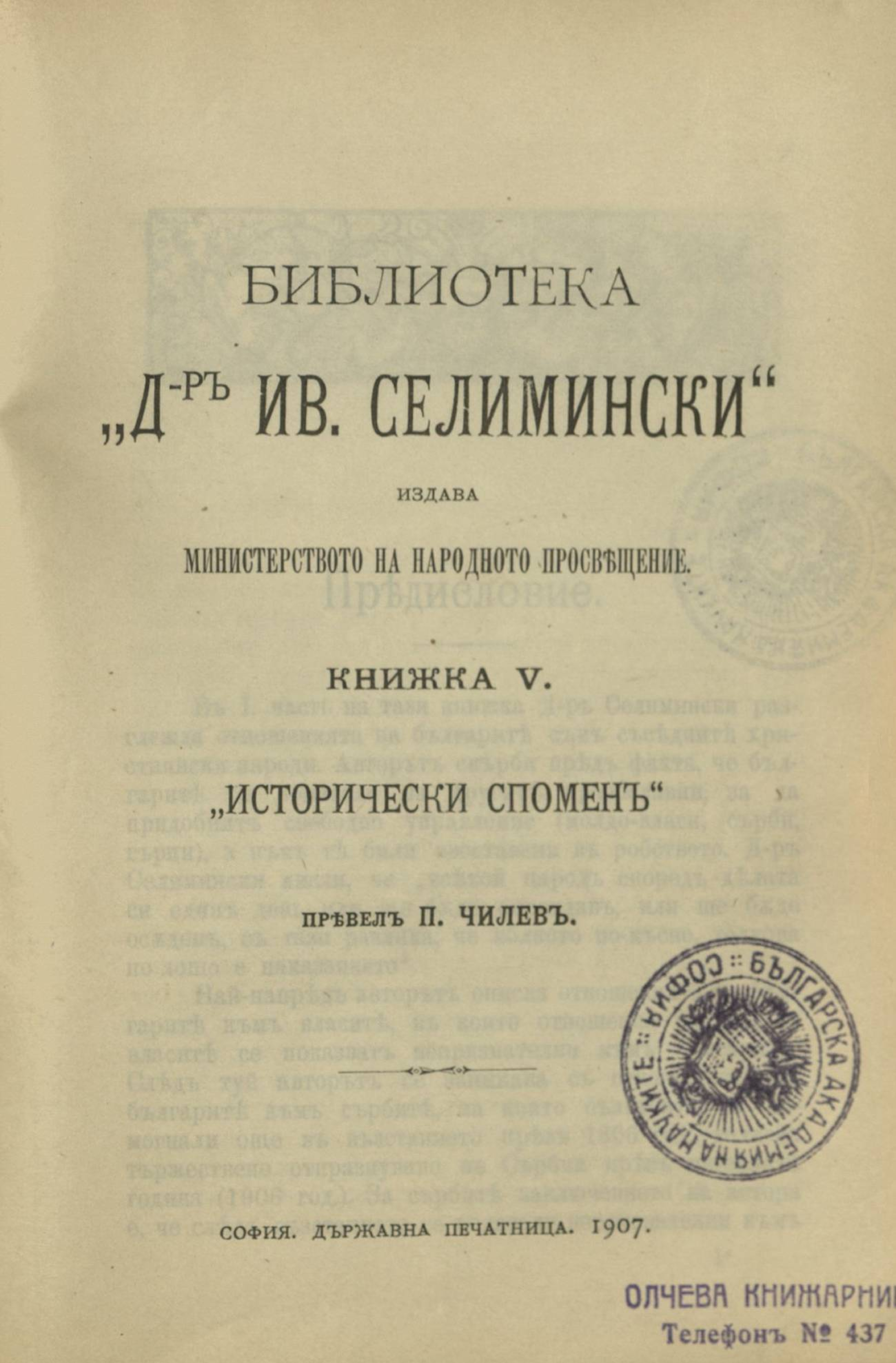 Исторически спомени - Библиотека - Др. Иван Селимински - Книжка 5 - София - 1904
