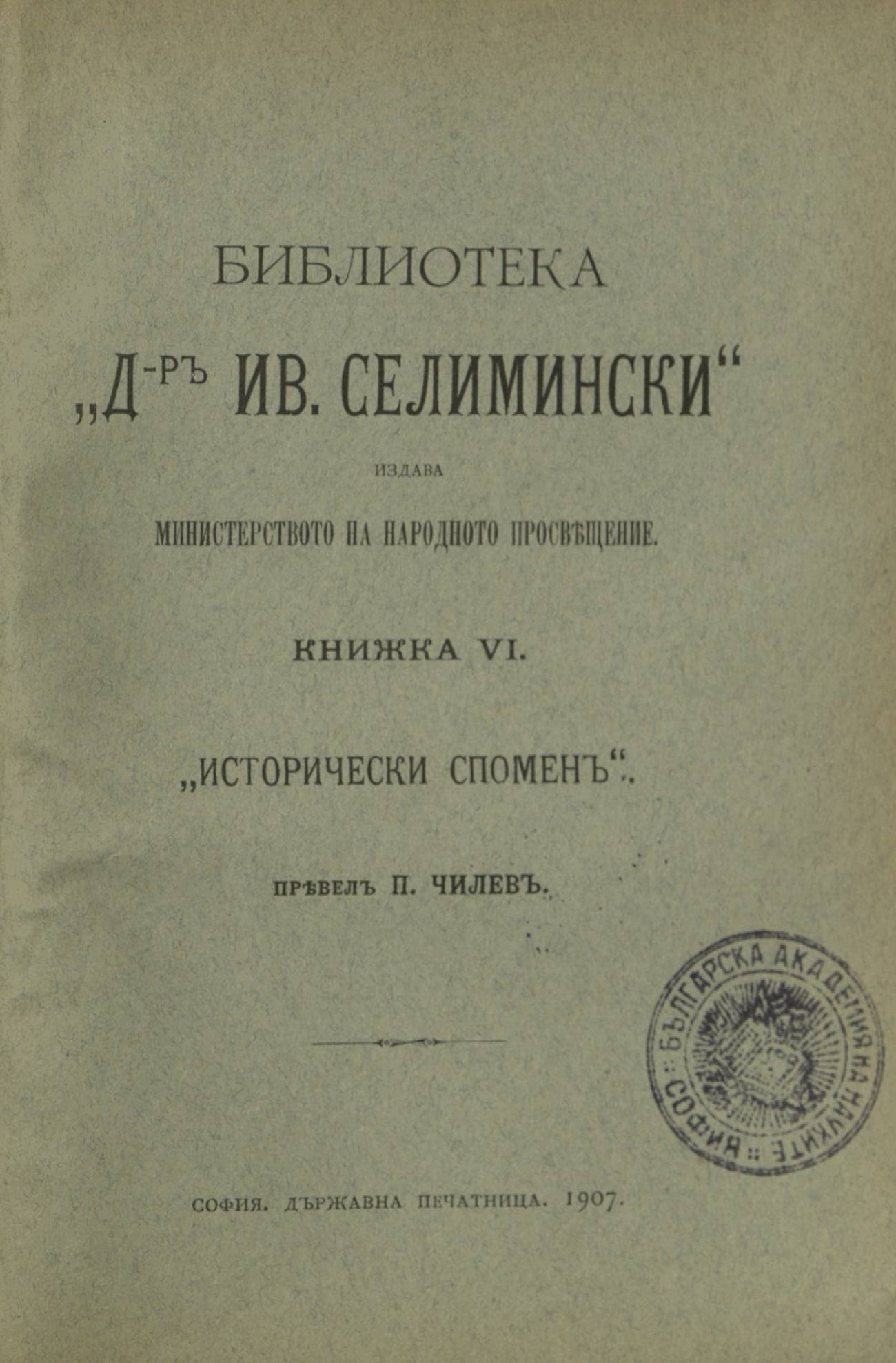 Исторически спомени - Библиотека - Др. Иван Селимински - Книжка 6 - София - 1904