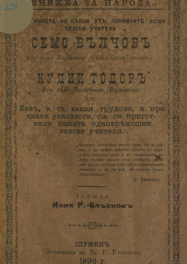 iliya_blskov_zhivott_na_nyakoi_ot_pokoynite_nashi_selski_uchiteli_1896.jpeg