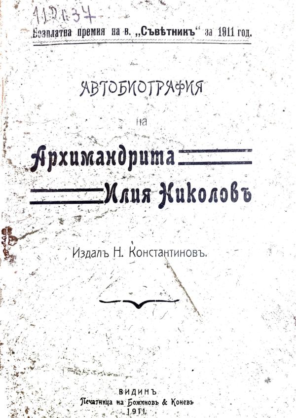 iliya_nikolov_avtobiografiya_1911.jpg