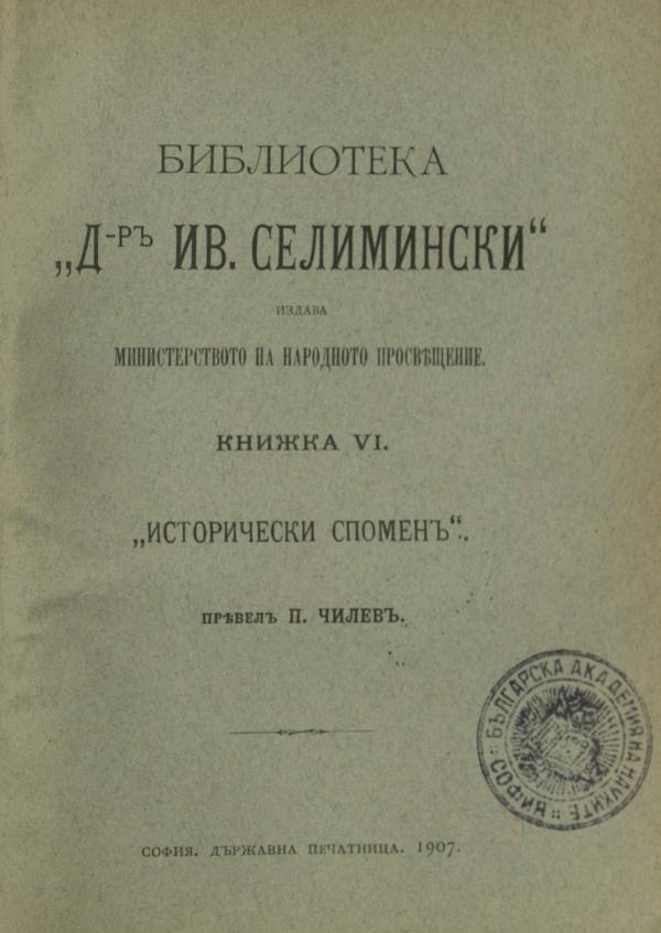 Исторически спомени - Библиотека - Др. Иван Селимински - Книжка 6 - София - 1904