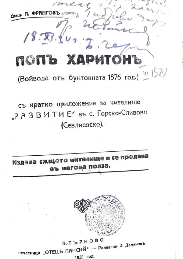 p_frangov_pop_khariton_1931.jpg