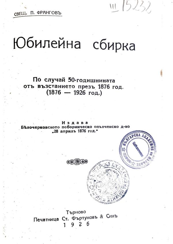 p_frangov_yubileina_sbirka_1926.jpg