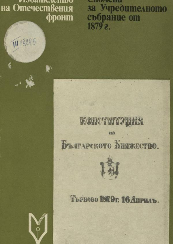София 1979