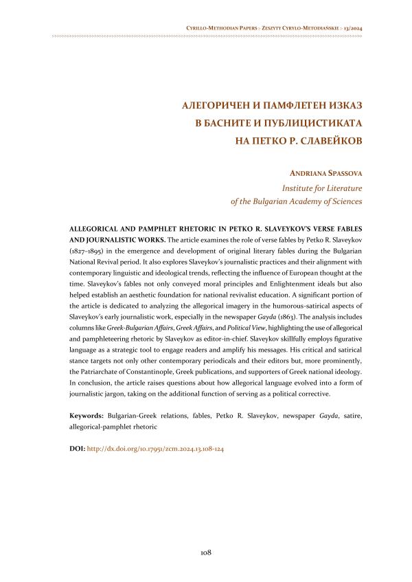 Allegorical and Pamphlet Rhetoric in Petko R. Slaveykov’s Verse Fables and Journalistic Works