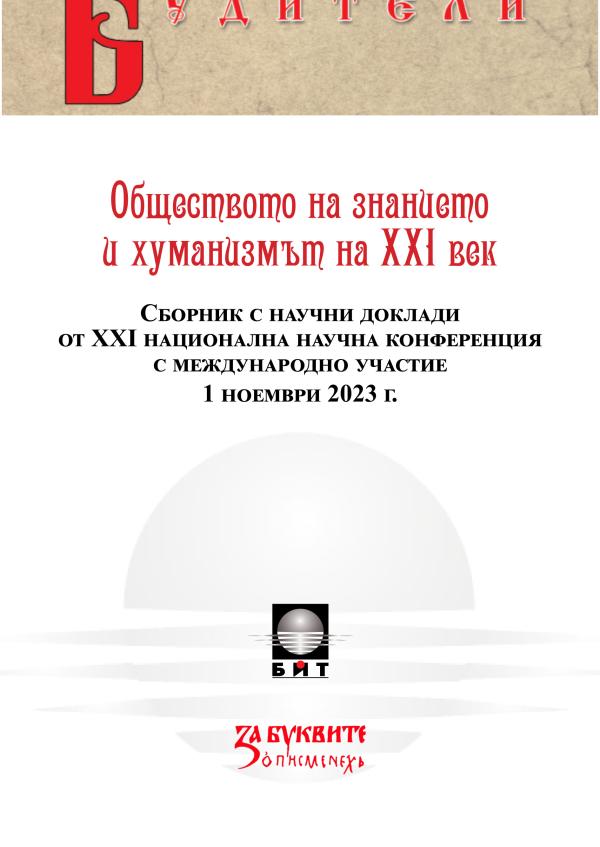 Найден Геров и мястото на една от първите литературни истории през XIX век
